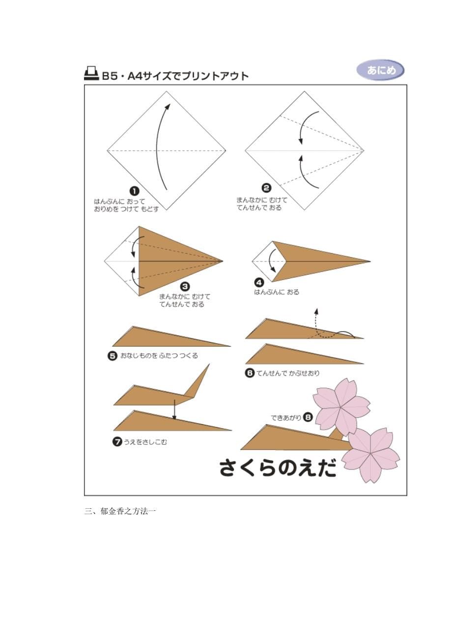 折纸大全图解_第5页