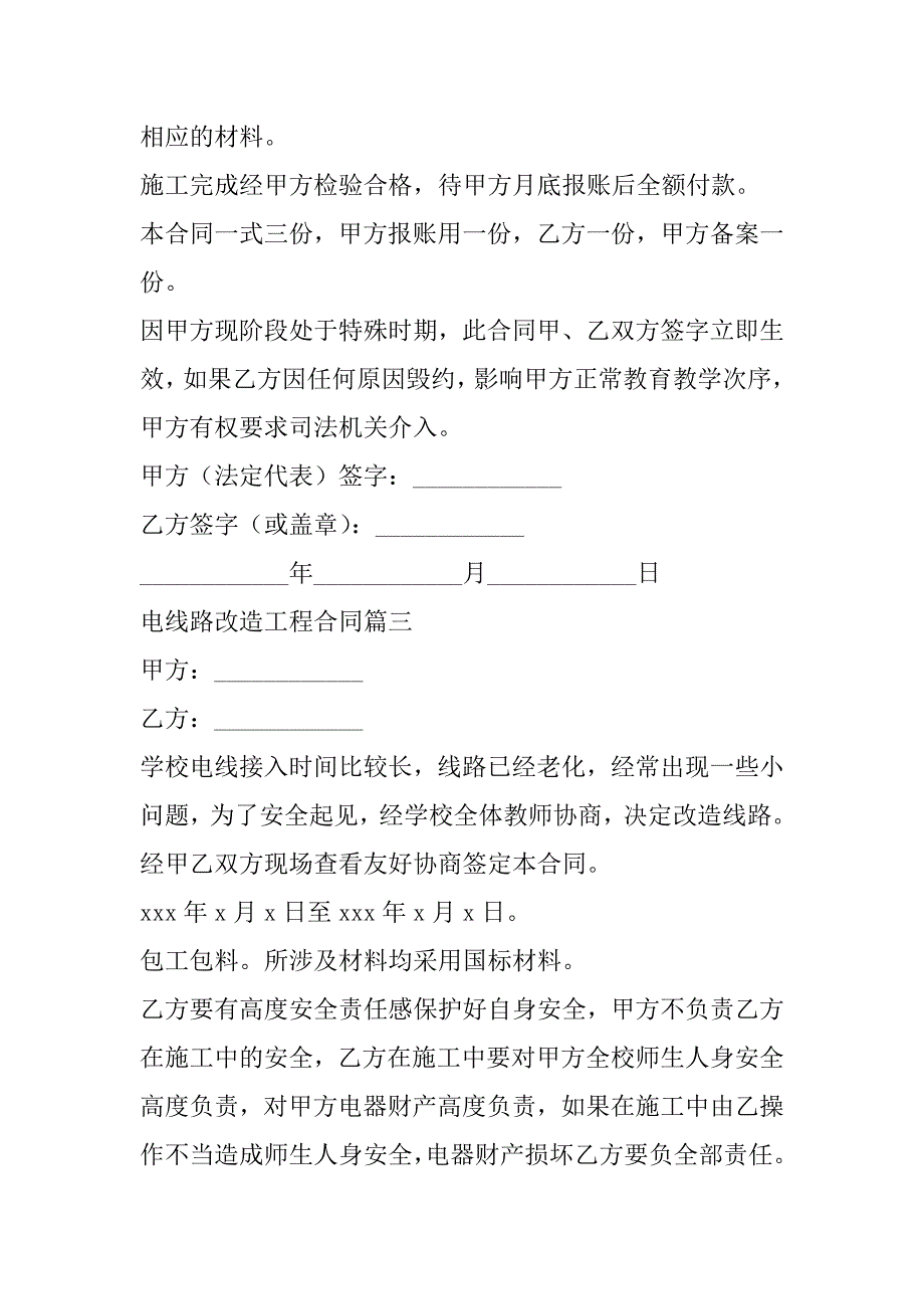 2023年电线路改造工程合同(8篇)_第4页