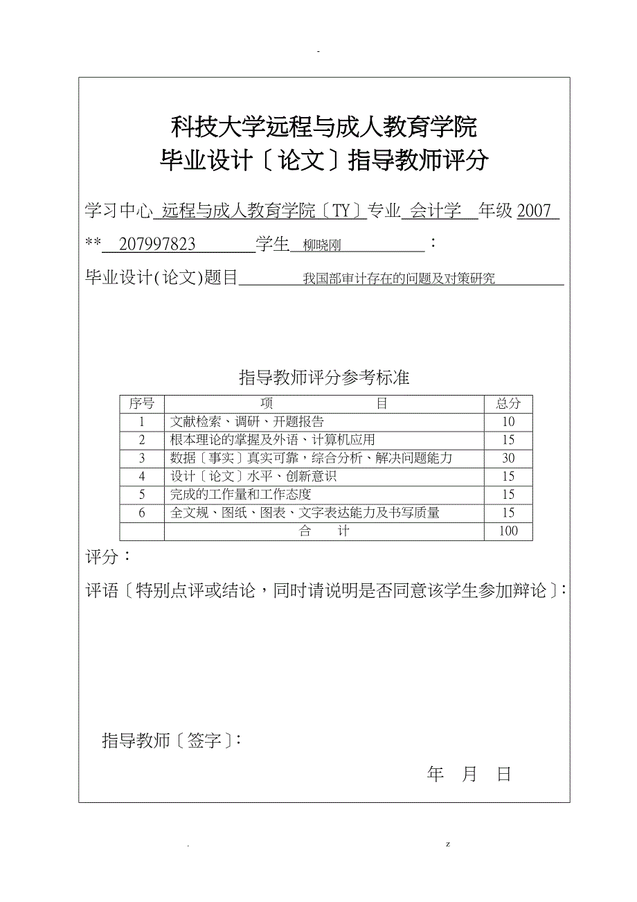 我国内部审计存在的问题及对策研究报告_第3页