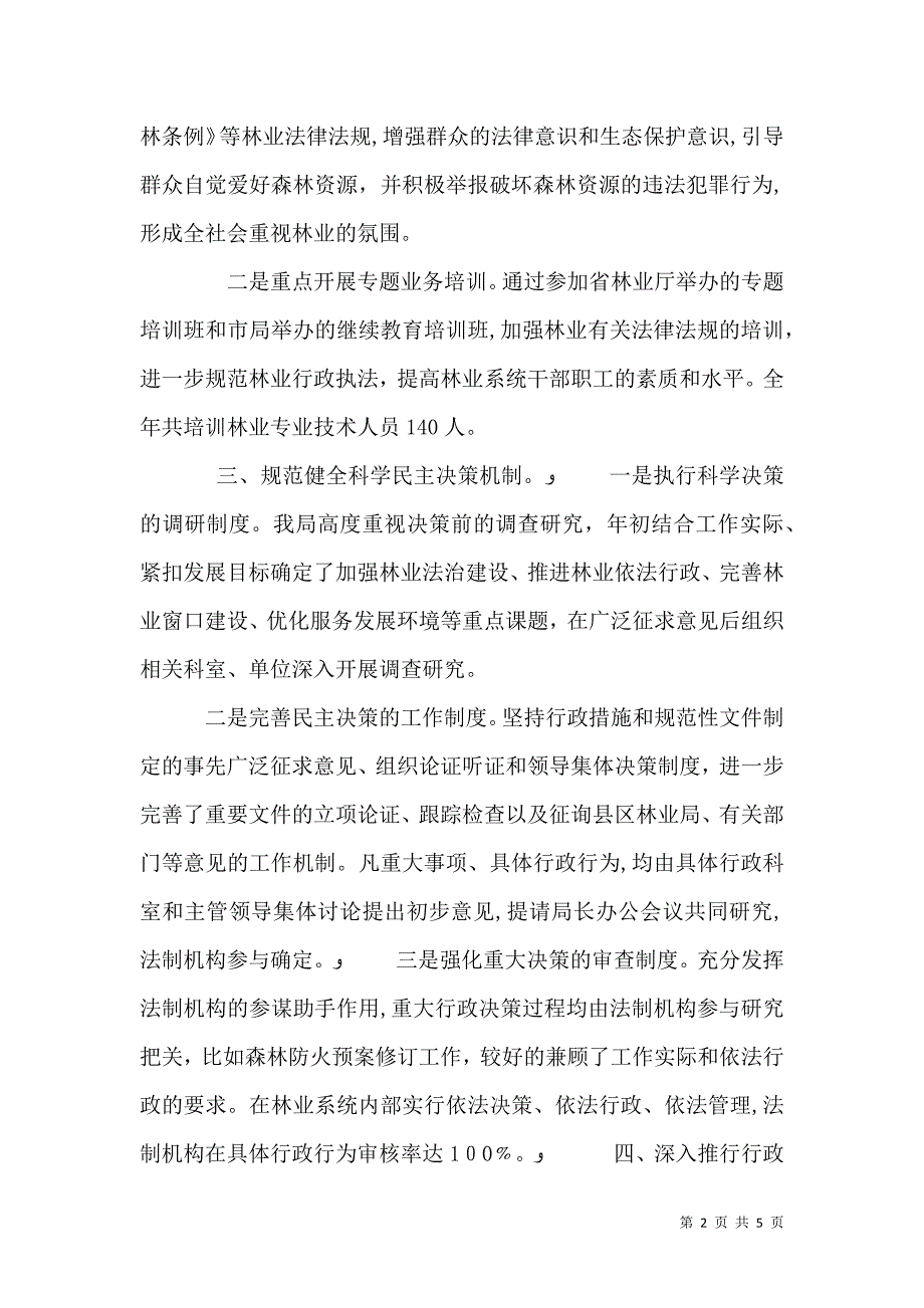 林业局依法行政个人工作总结_第2页