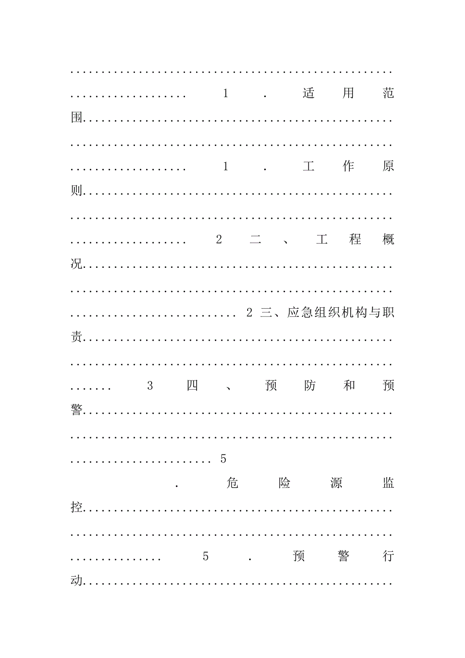 2019质量与安全事故应急预案.docx_第2页