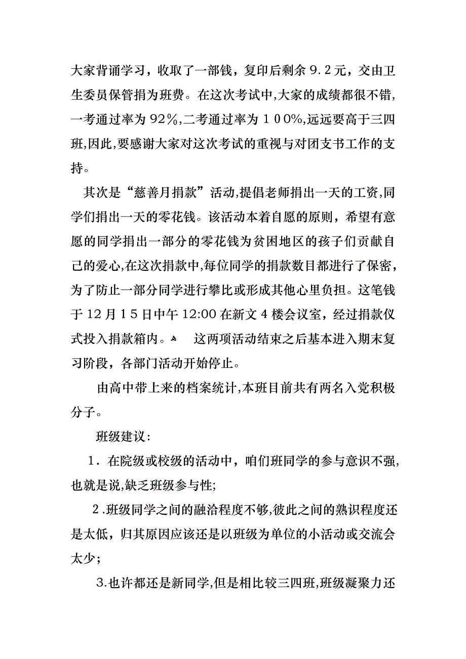 大学团支部述职报告_第2页