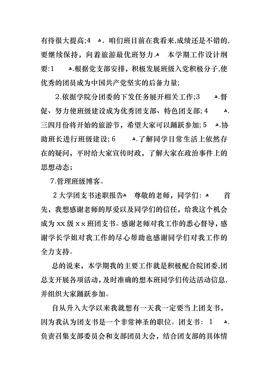 大学团支部述职报告_第3页