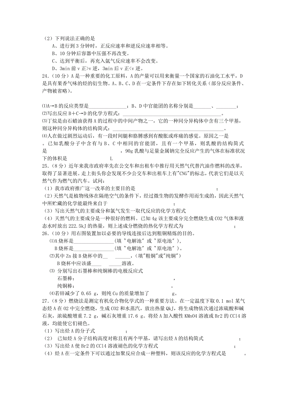 高一化学期末试卷新人教版必修_第4页