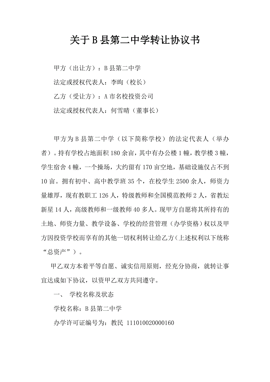 商务谈判合同_第2页