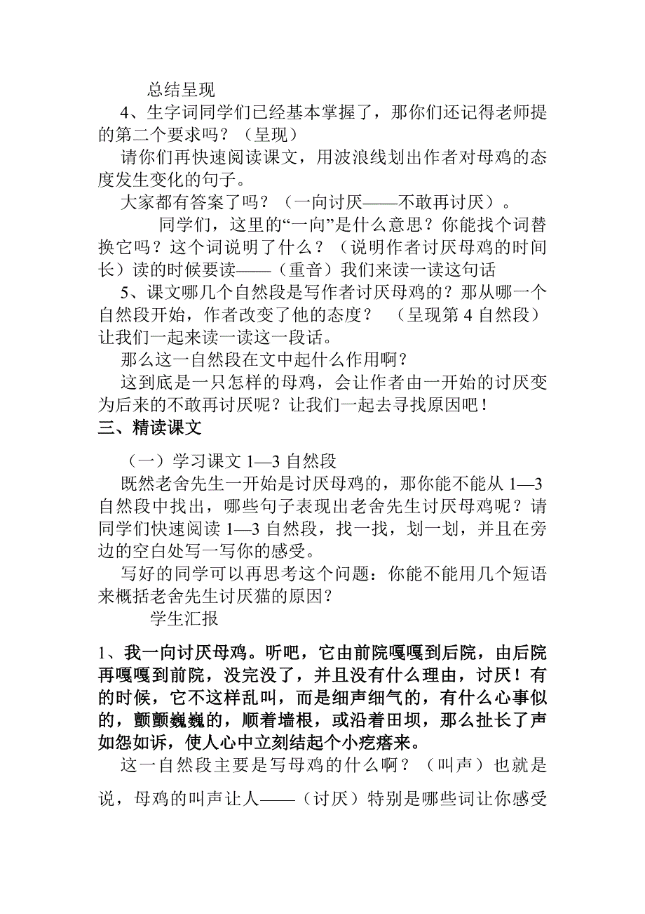 《母鸡》第一课时教学设计_第2页