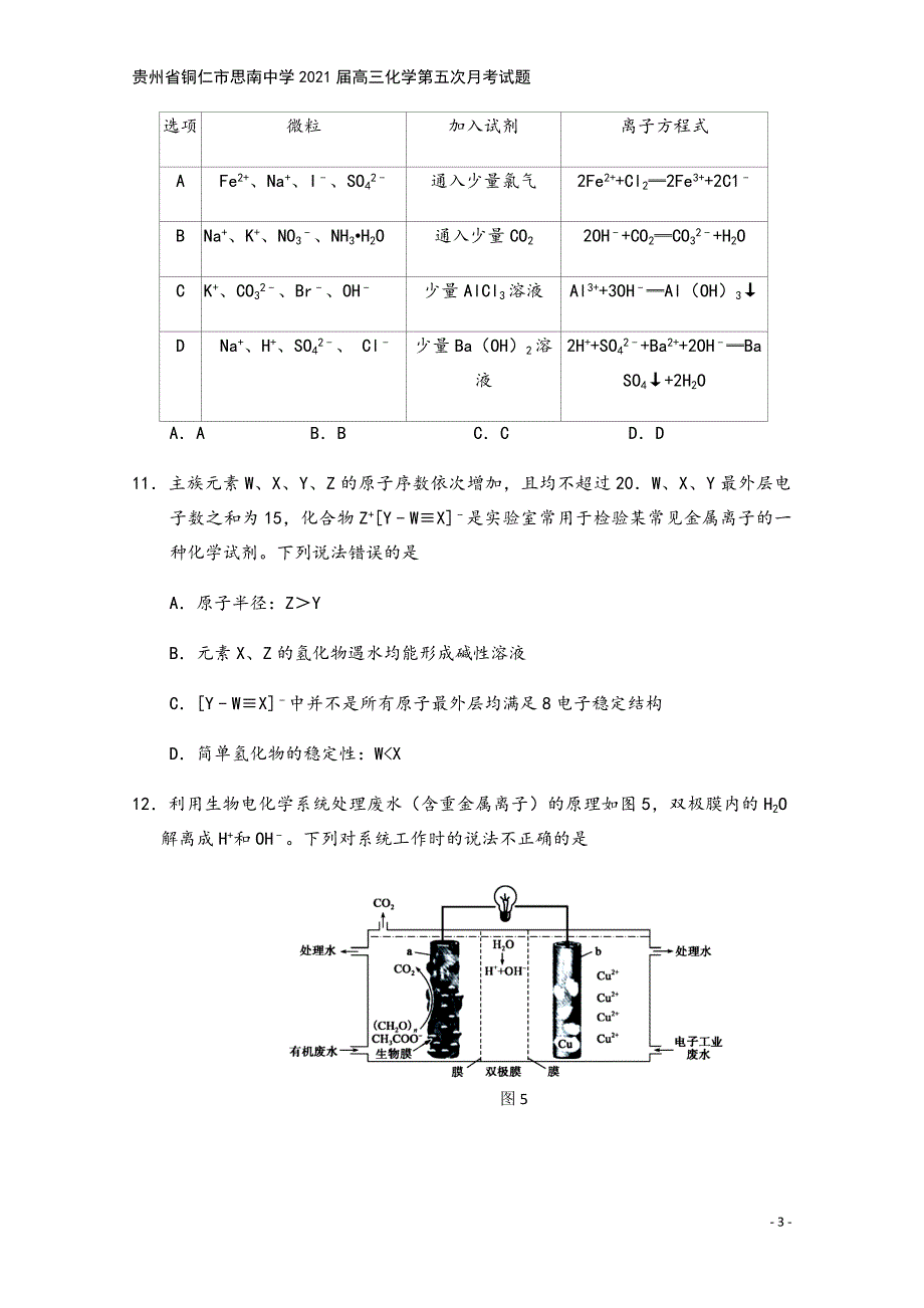 贵州省铜仁市思南中学2021届高三化学第五次月考试题.doc_第3页