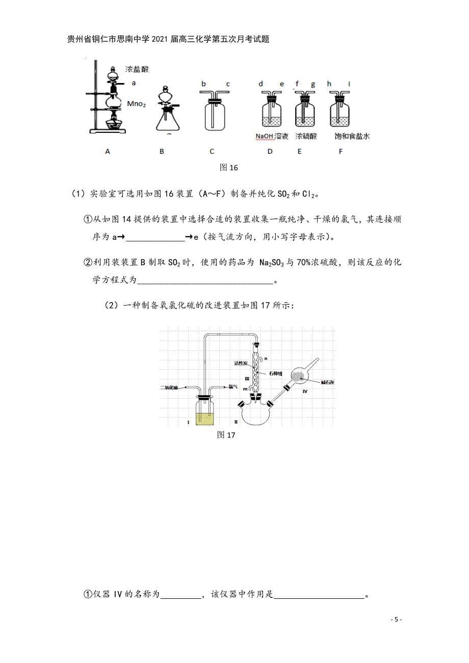 贵州省铜仁市思南中学2021届高三化学第五次月考试题.doc_第5页