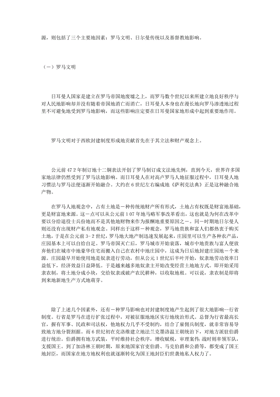 浅论西欧封建制度的形成与骑士制度_第3页