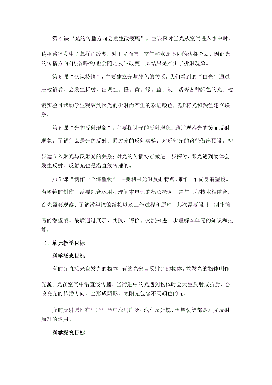 新教科版2021-2022小学科学5年级上册第一单元《光》单元教材分析_第3页