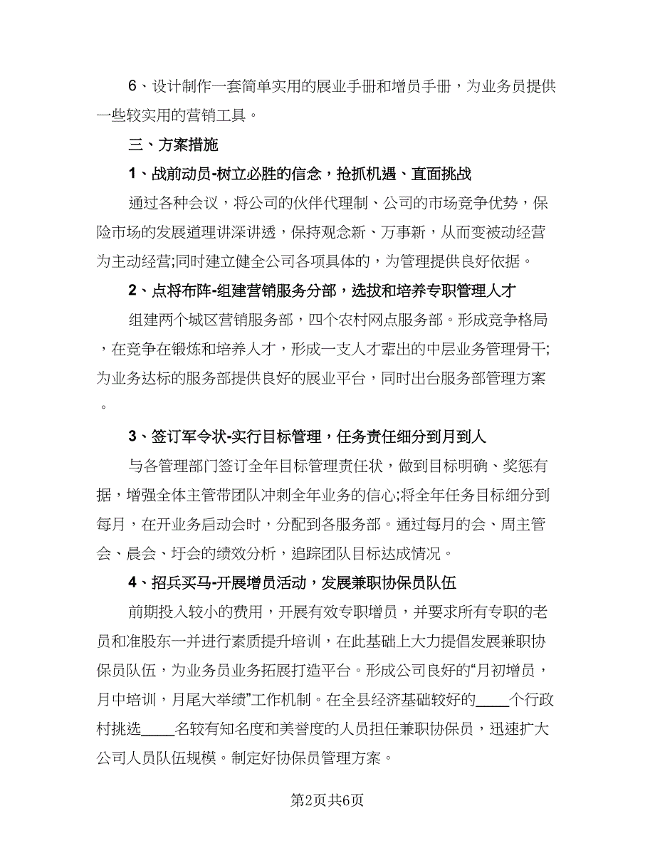 保险下半年工作计划（二篇）.doc_第2页