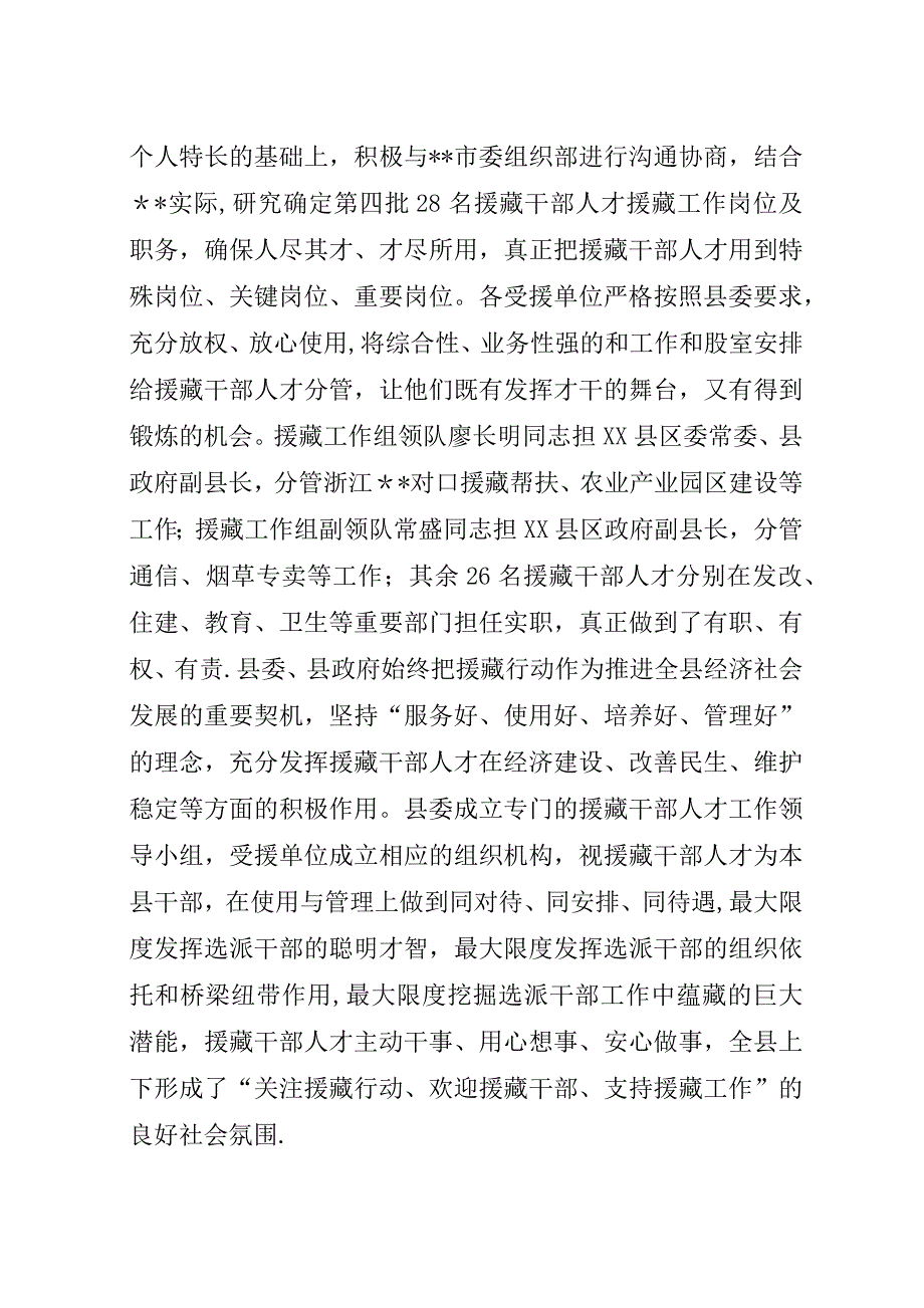 援藏干部人才座谈会稿.docx_第2页