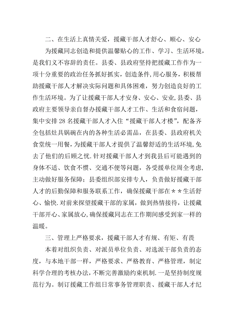 援藏干部人才座谈会稿.docx_第3页