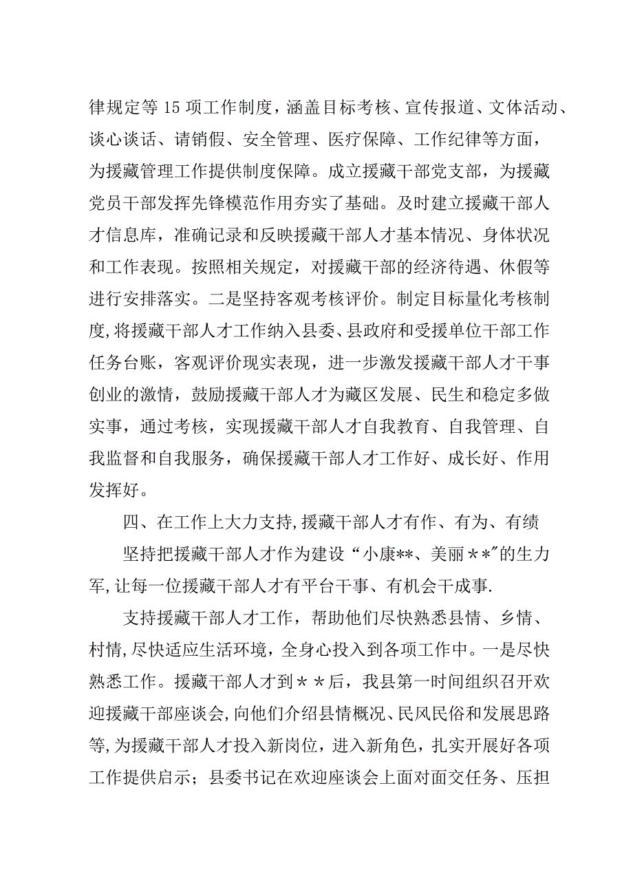 援藏干部人才座谈会稿.docx_第4页