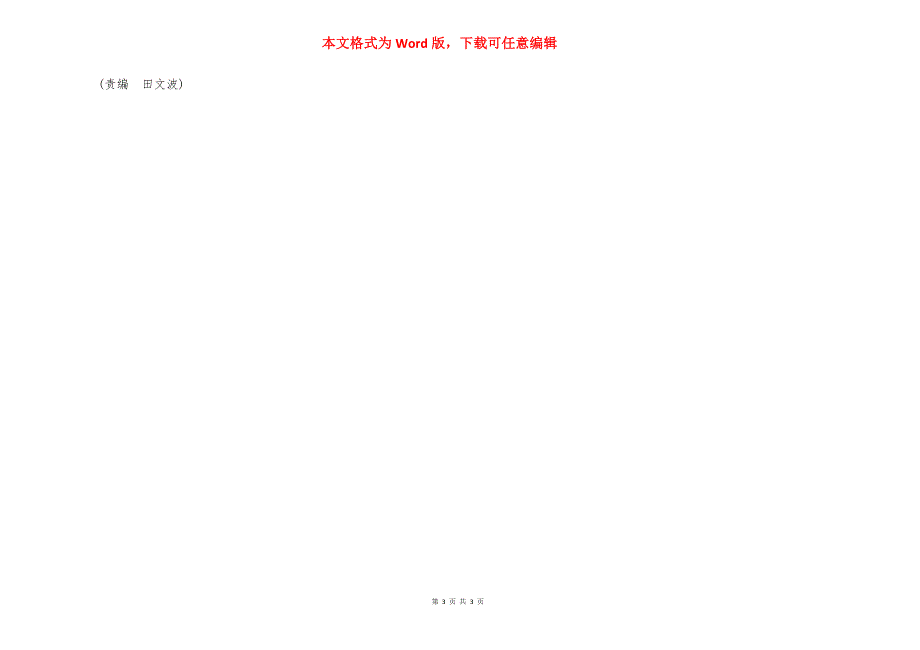 【主动擒敌“四法”】 主动擒敌.docx_第3页