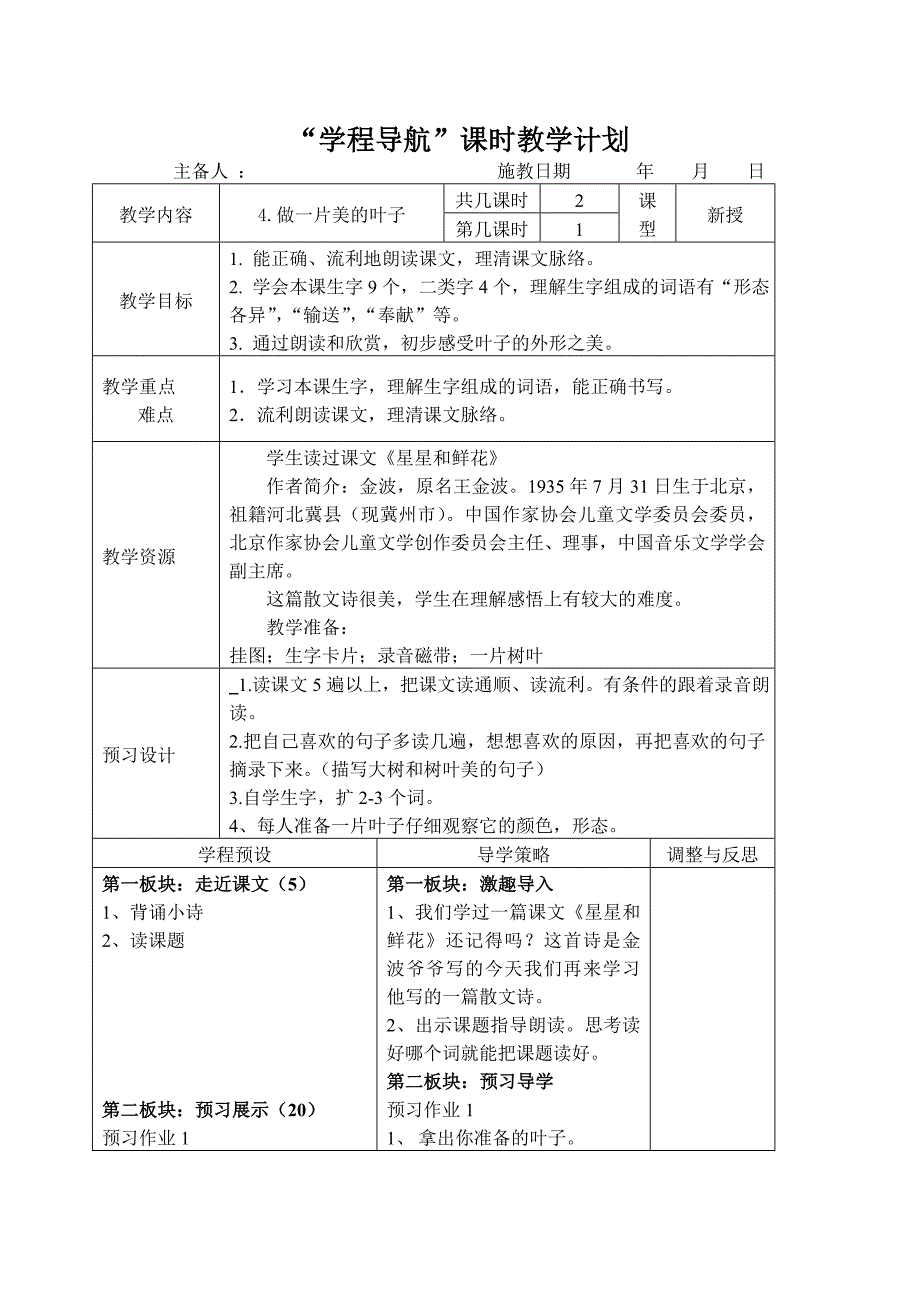 4做一片美的叶子.doc_第1页