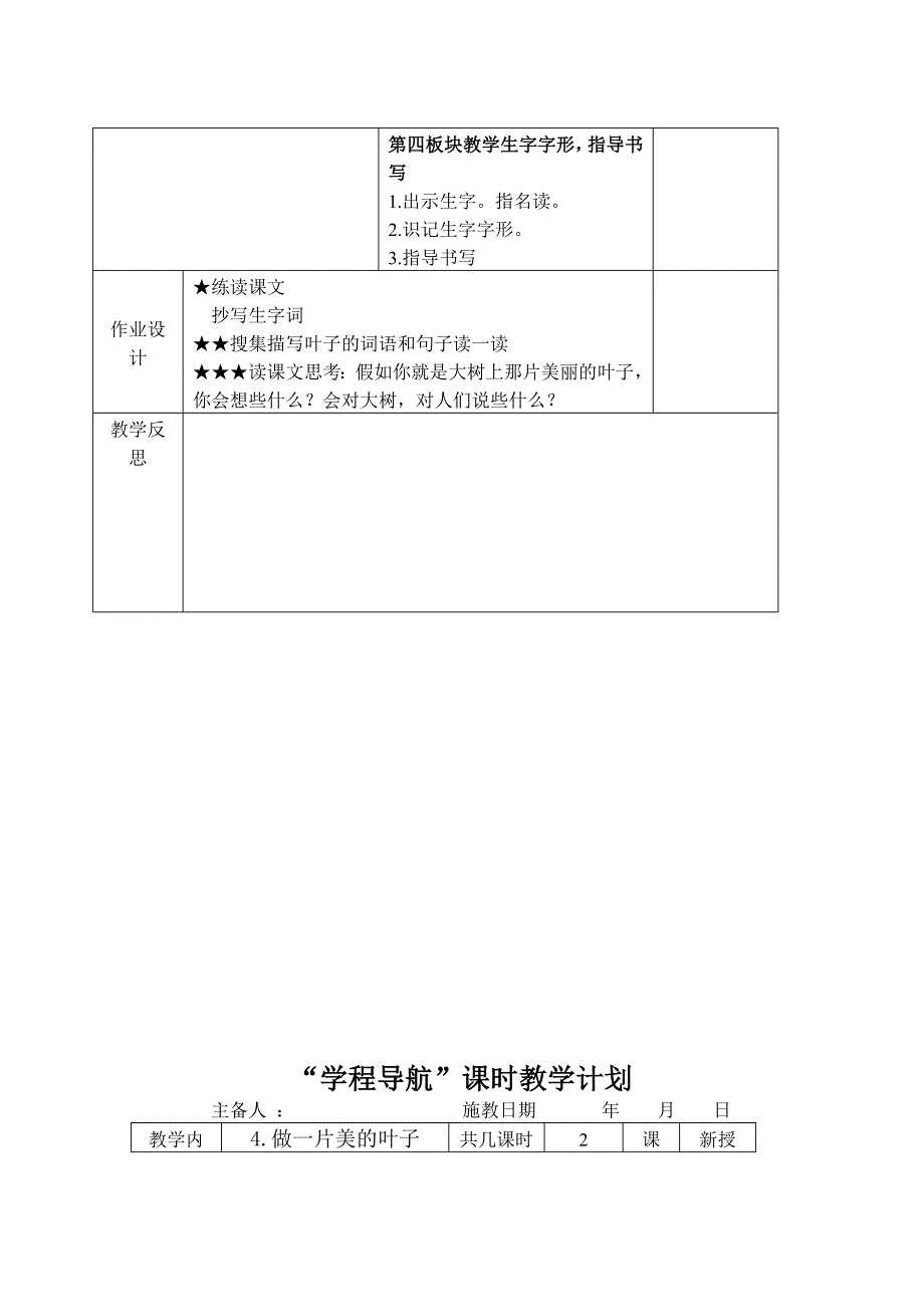 4做一片美的叶子.doc_第3页