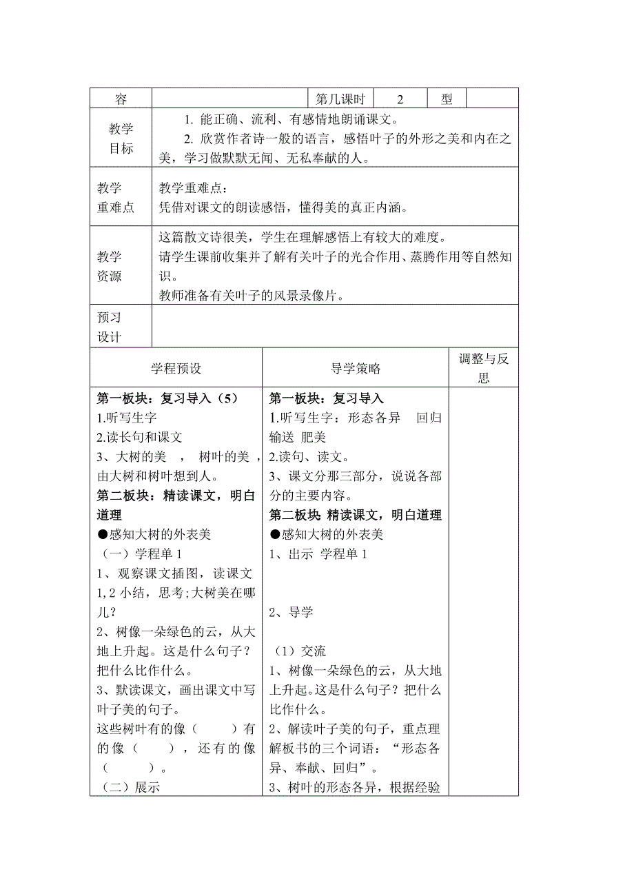 4做一片美的叶子.doc_第4页