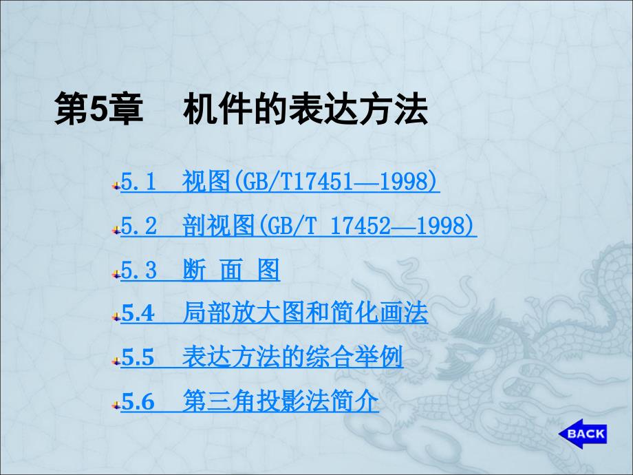 《机械制图入门》课件_第1页