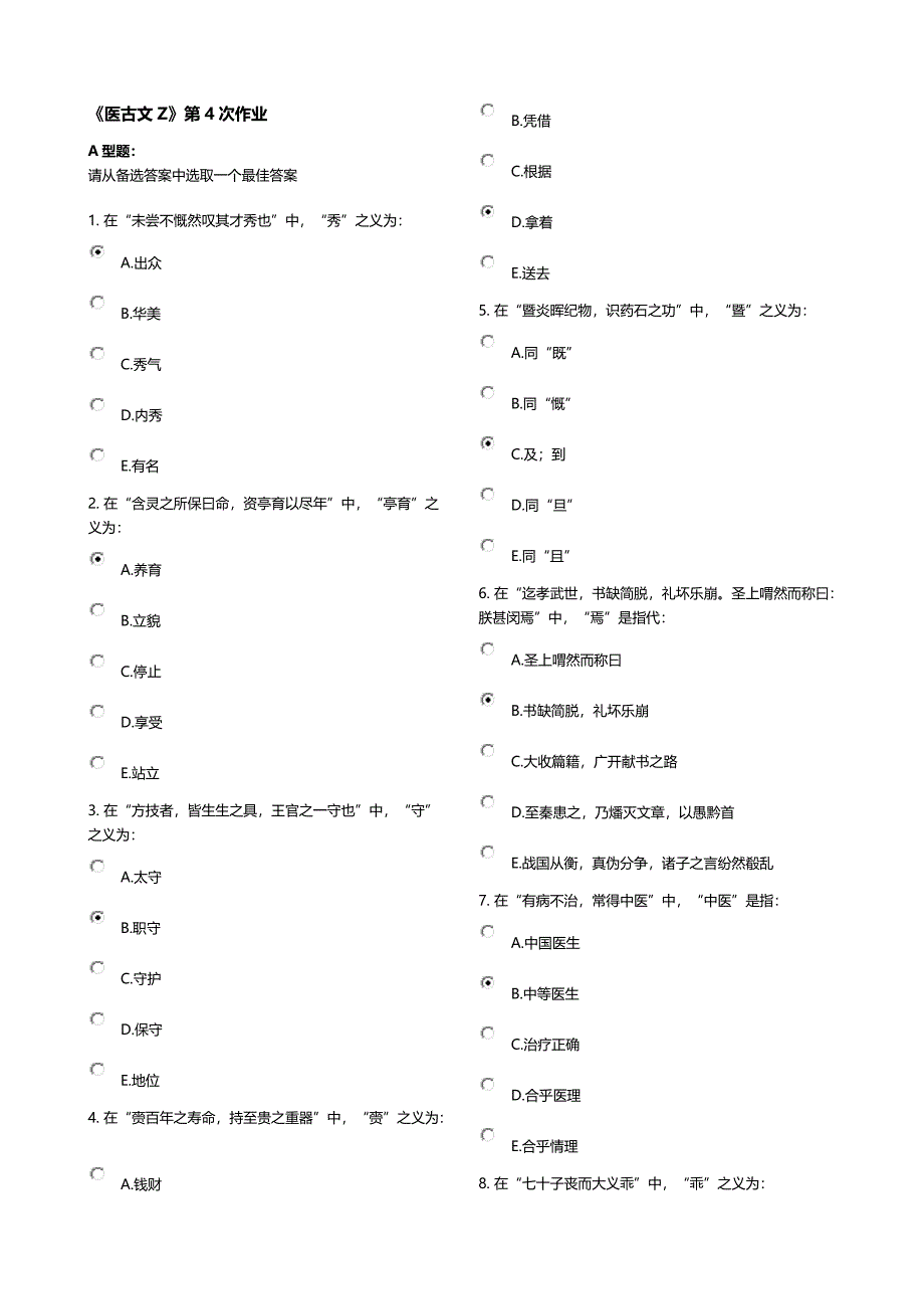 医古文Z第4次作业_第1页