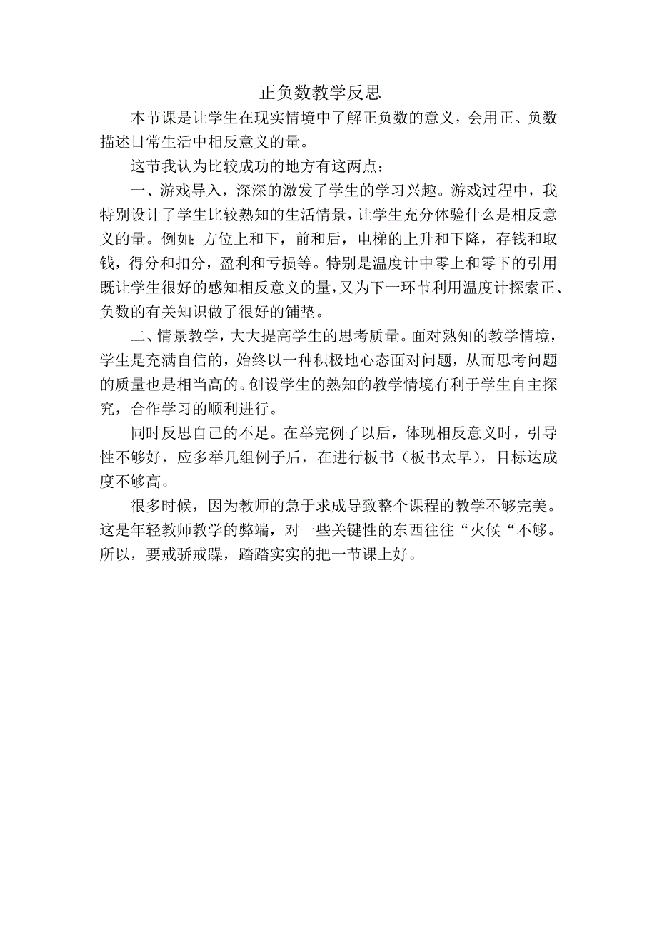 正负数教学反思_第1页