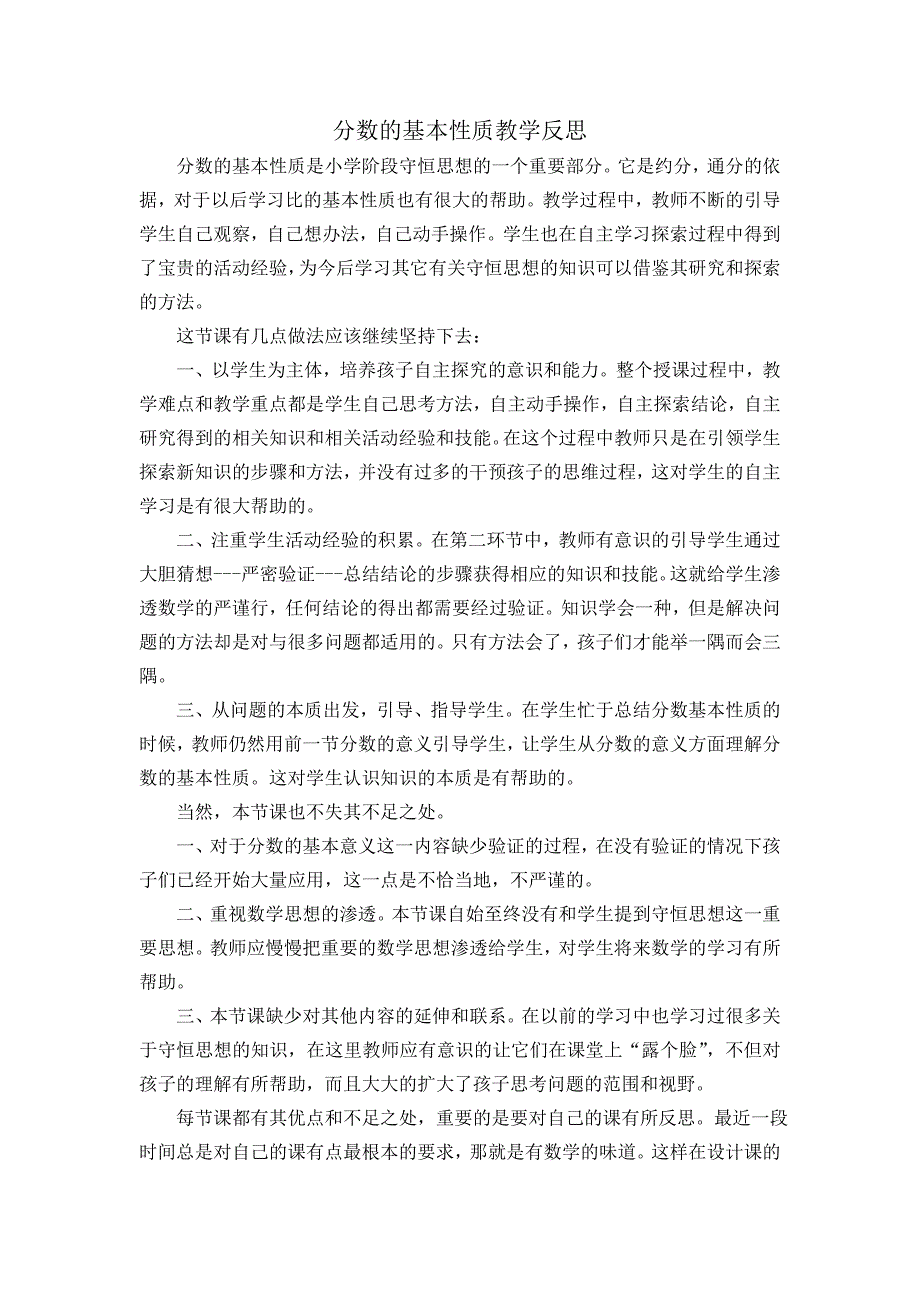 正负数教学反思_第3页