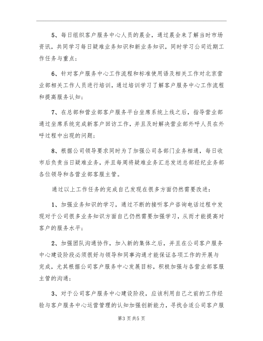 证券公司试用期转正申请工作总结_第3页