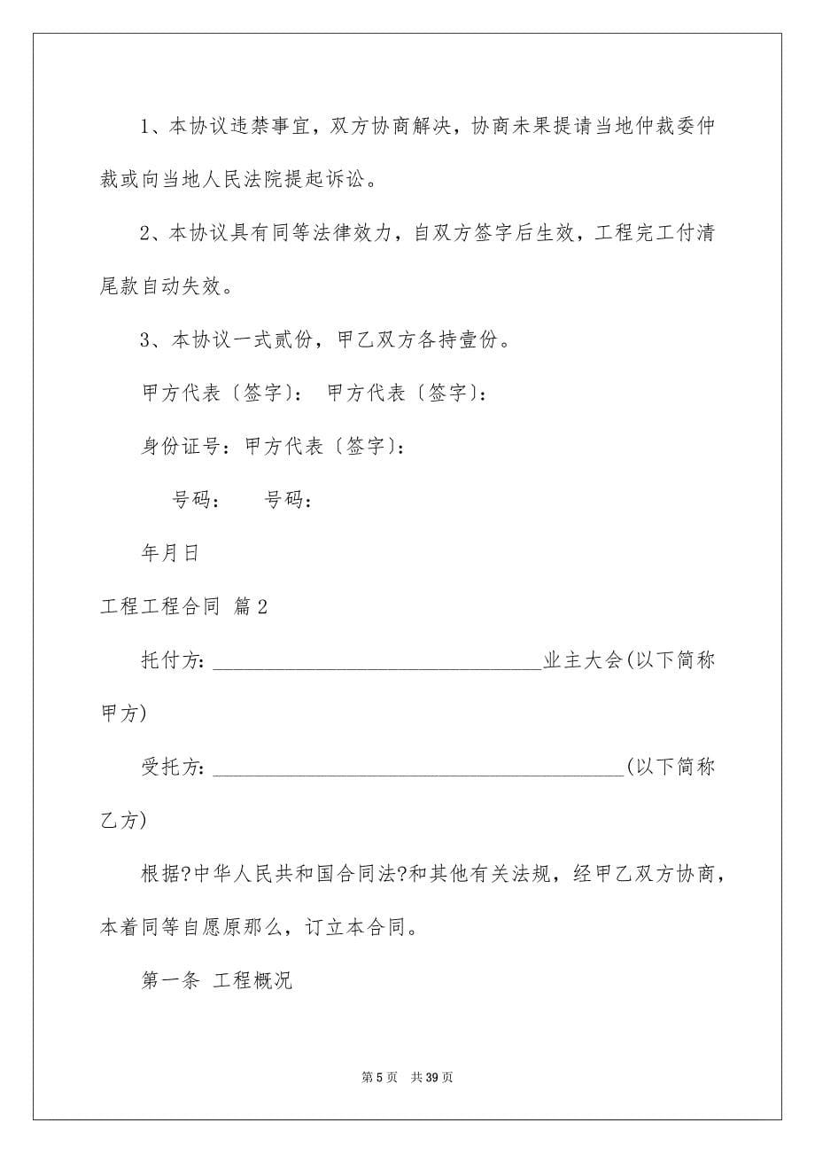 2023工程工程合同802范文.docx_第5页