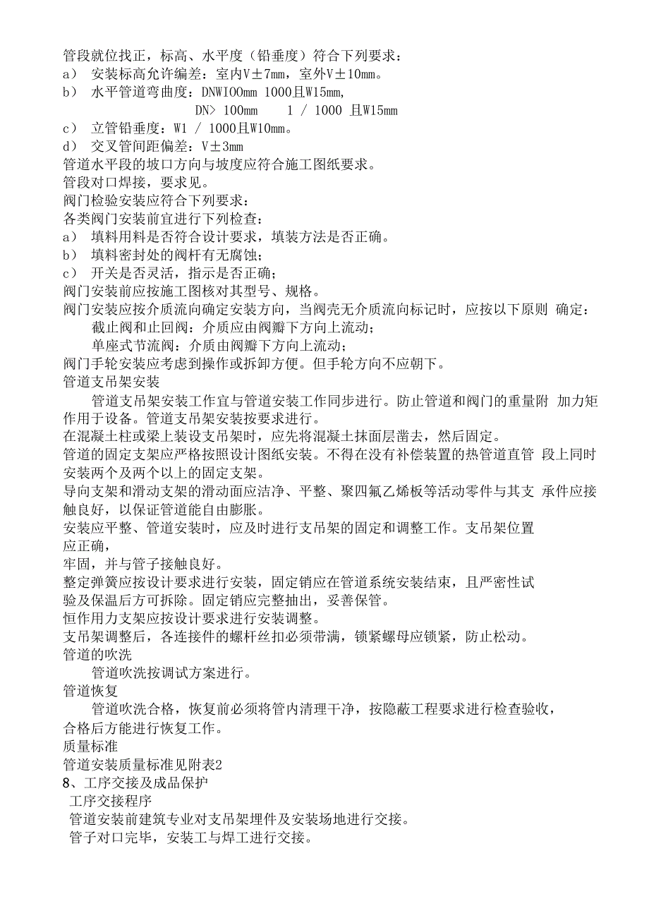 循环水管道安装施工方案_第4页