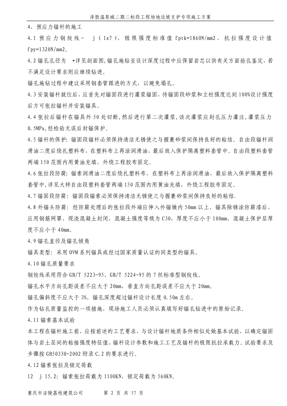 泽胜温泉城二期二标段工程场地边坡支护专项施工方案_第2页
