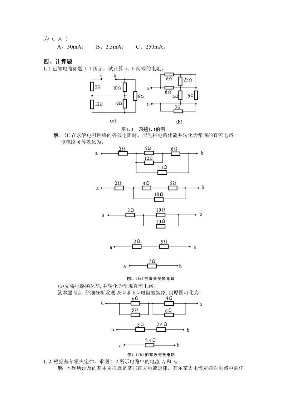 电工学试题库_考试必备必过.doc_第2页