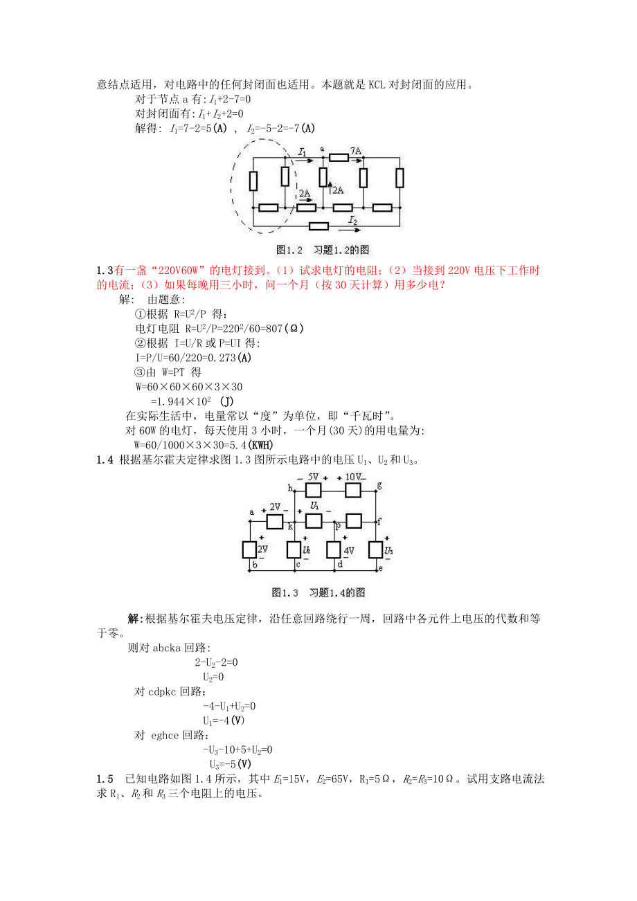 电工学试题库_考试必备必过.doc_第3页