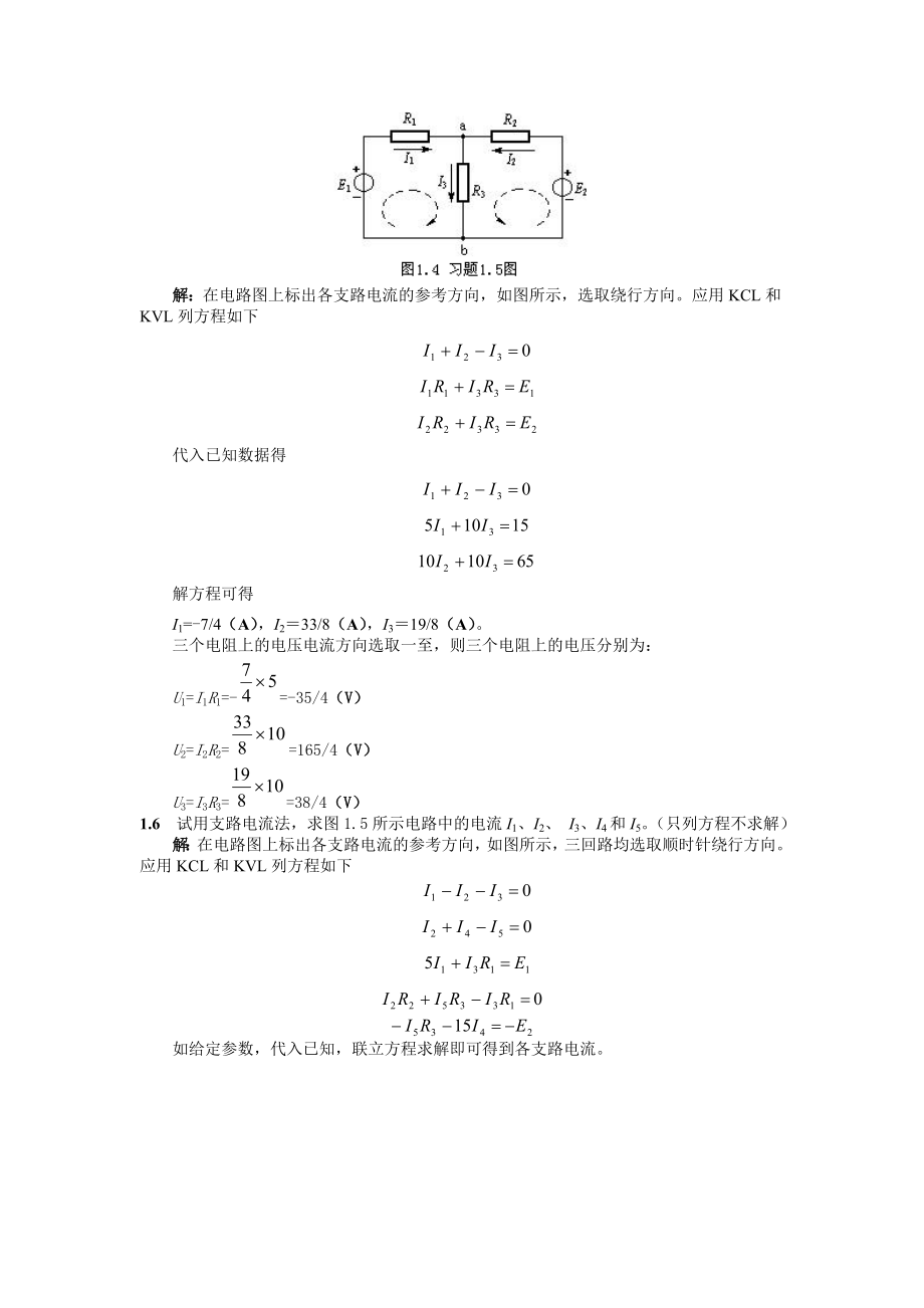 电工学试题库_考试必备必过.doc_第4页