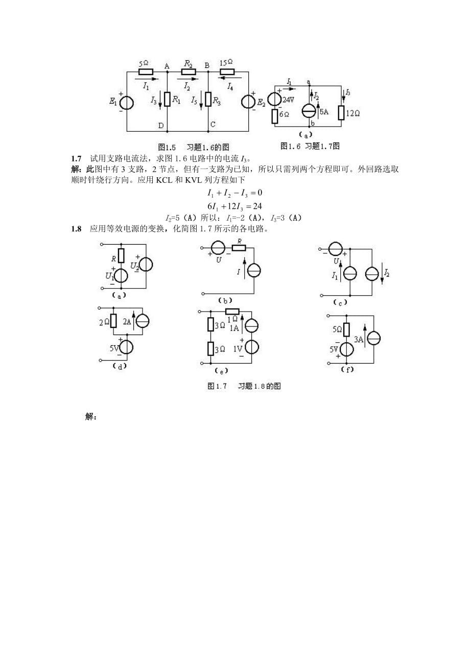 电工学试题库_考试必备必过.doc_第5页