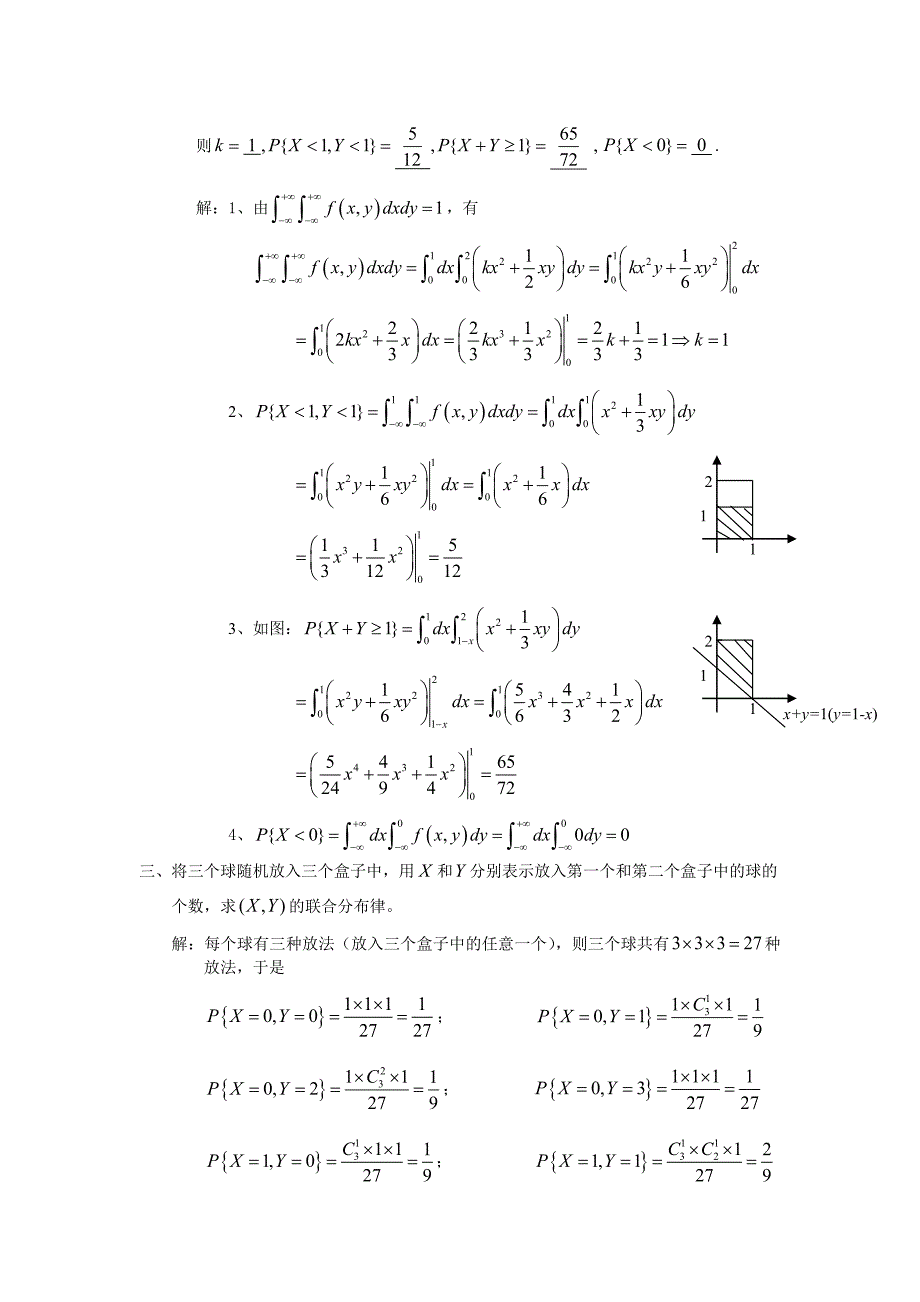 概率论第三章习题详解.doc_第2页