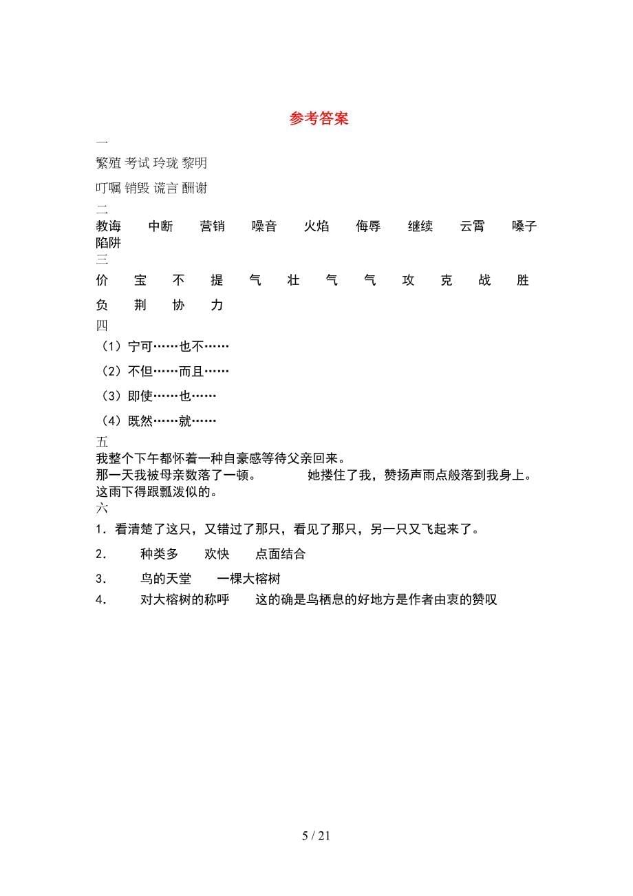 人教版五年级语文下册二单元试卷含参考答案(4套).docx_第5页