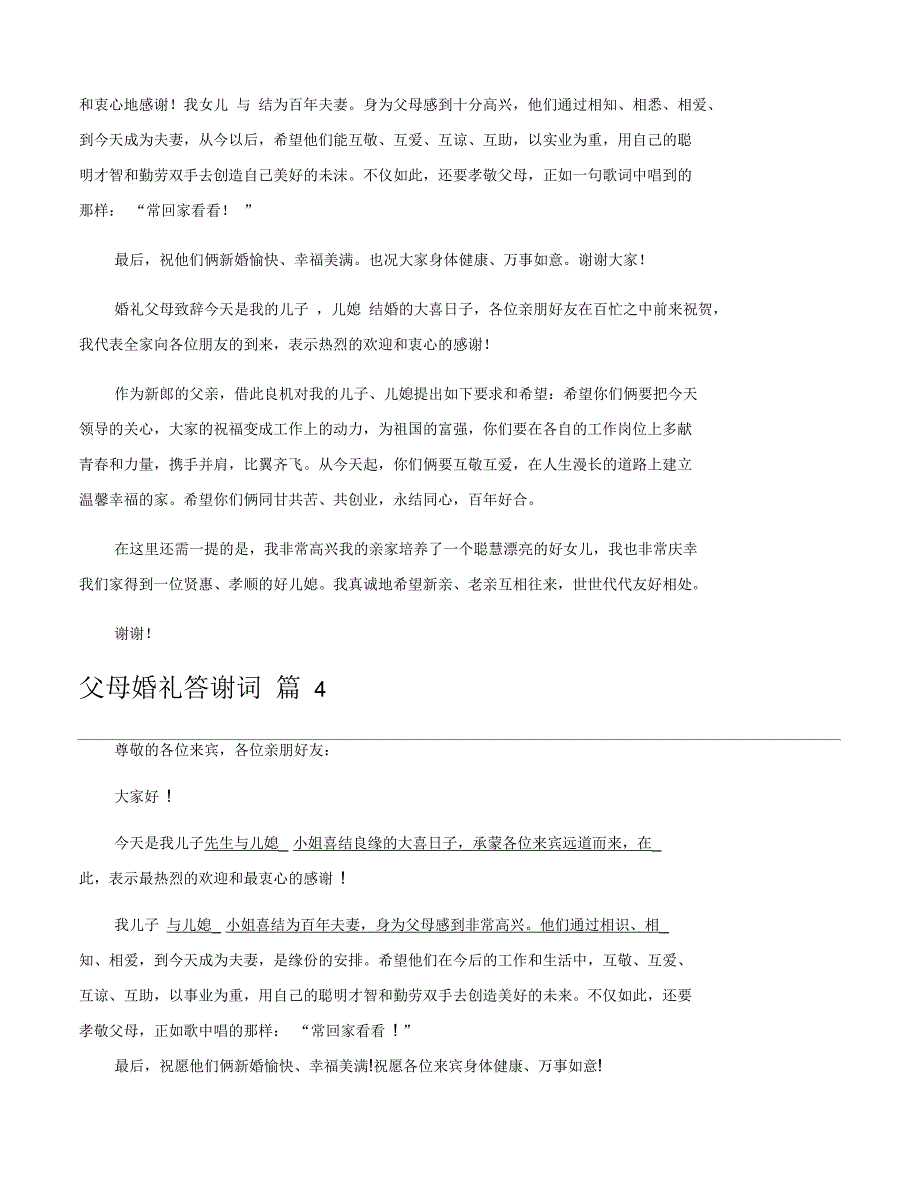 父母婚礼答谢词合集六篇_第3页