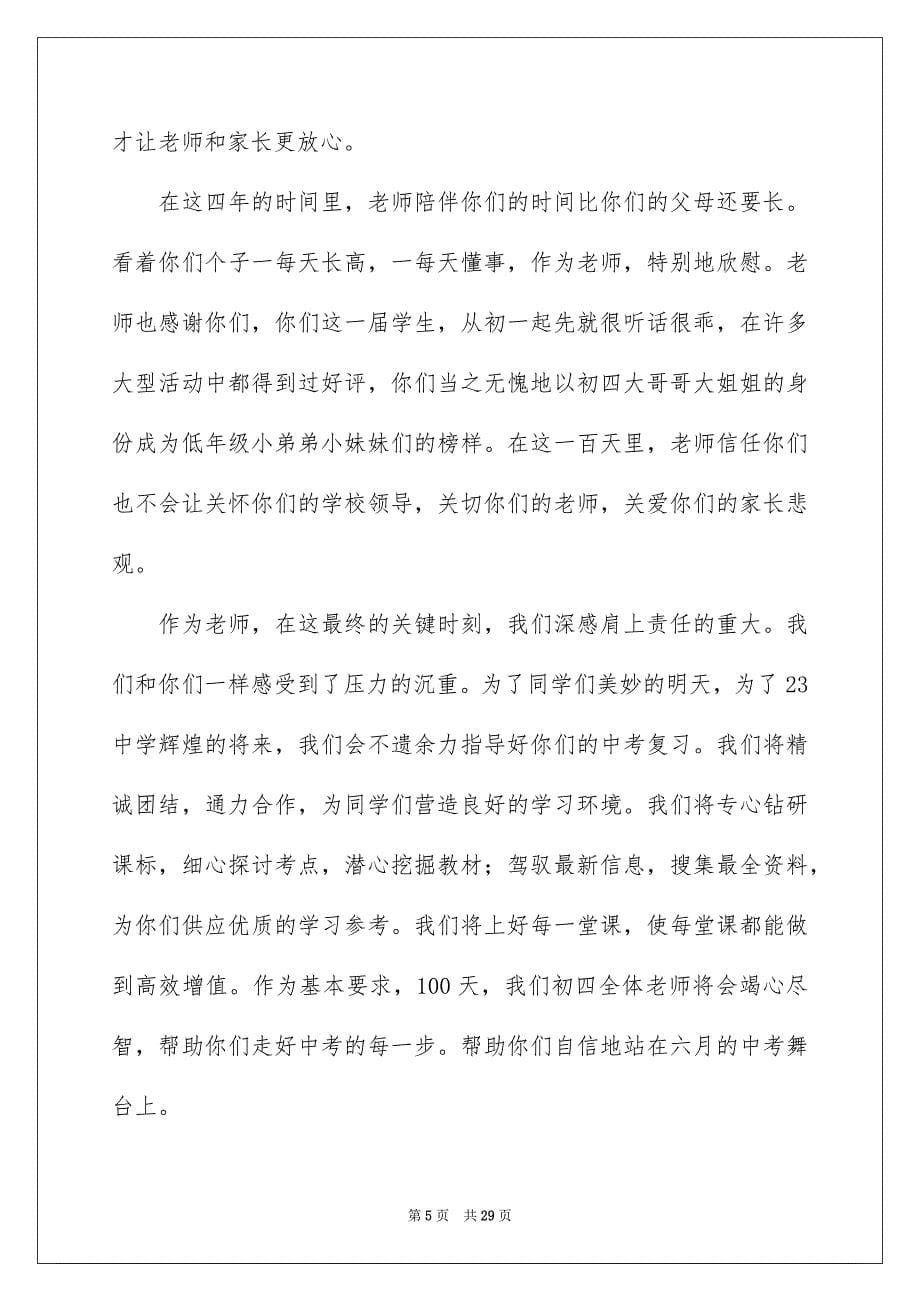 中考百日誓师大会老师发言稿_第5页