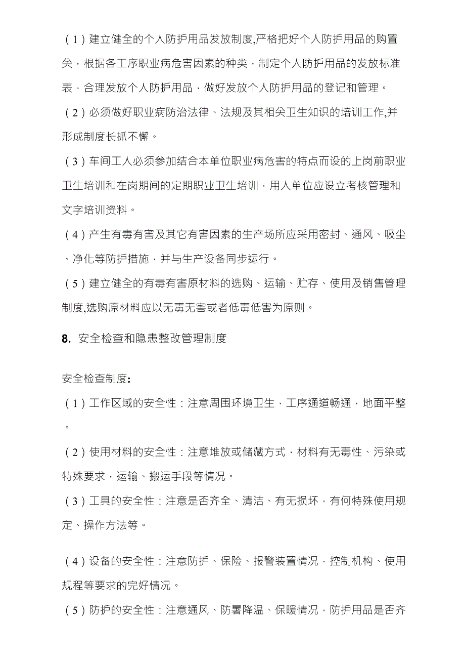 安全生产管理规章制度和操作规程清单_第4页