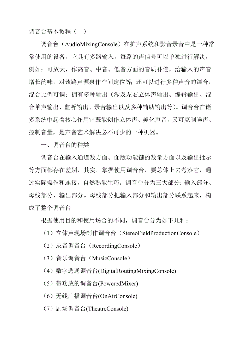 KTV调音台基础教程_第1页