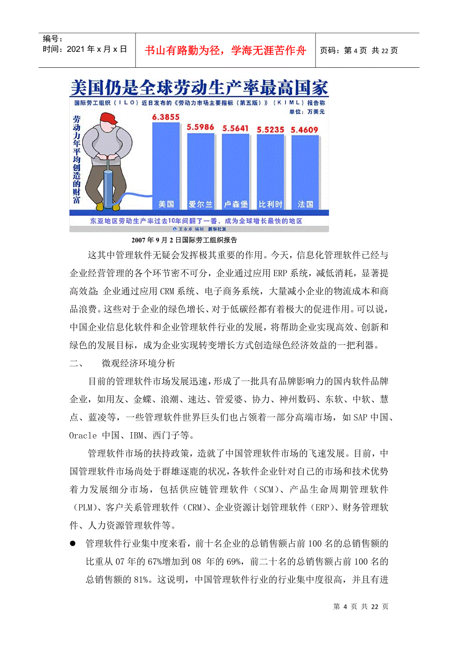 某软件公司营销策划方案_第4页