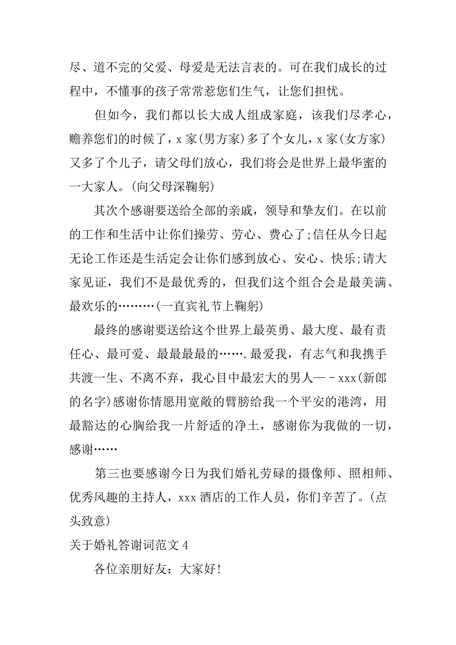 2023年关于婚礼答谢词范文5篇(婚礼结束答谢词范文)_第4页