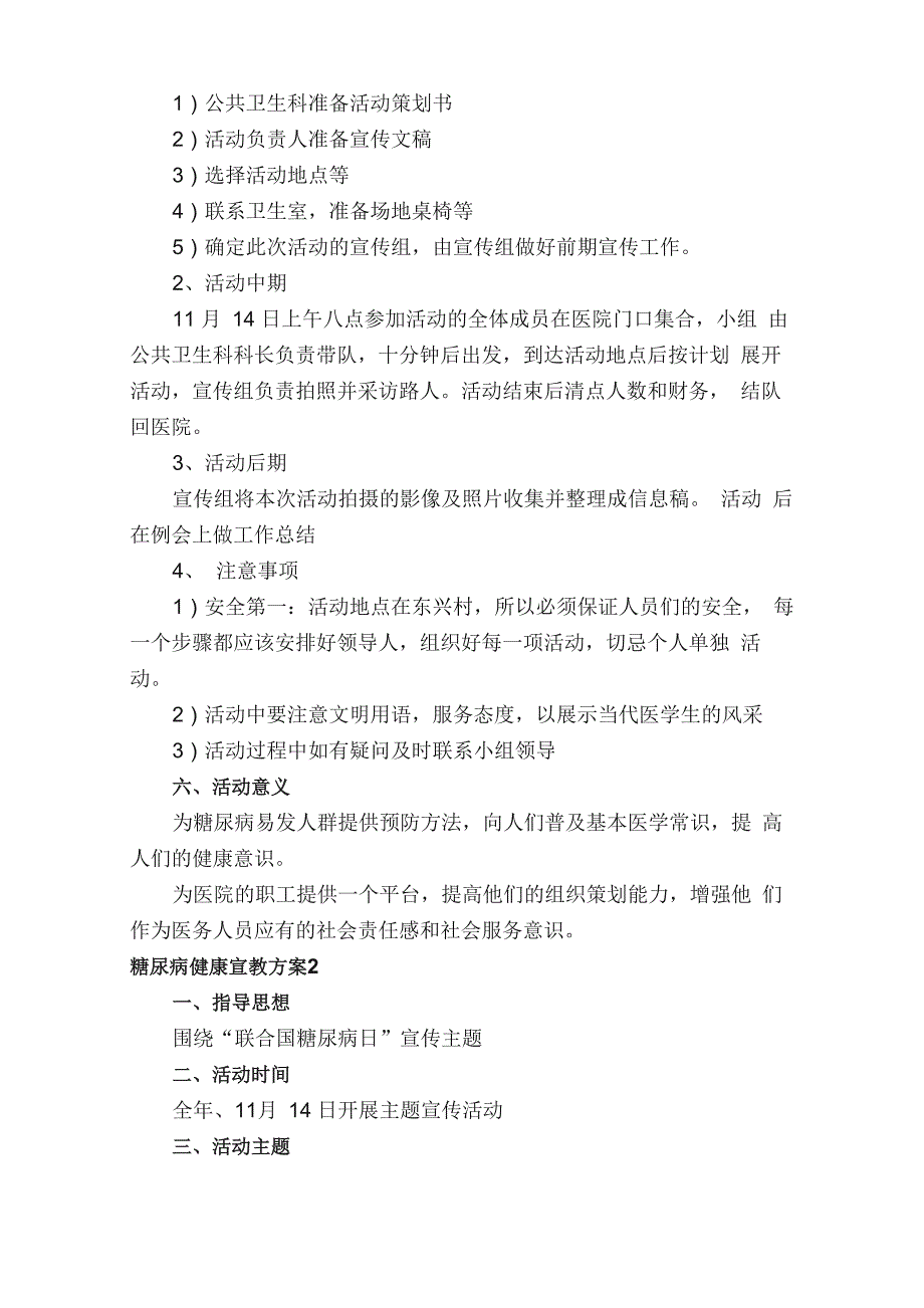 糖尿病健康宣教方案（精选15篇）_第2页