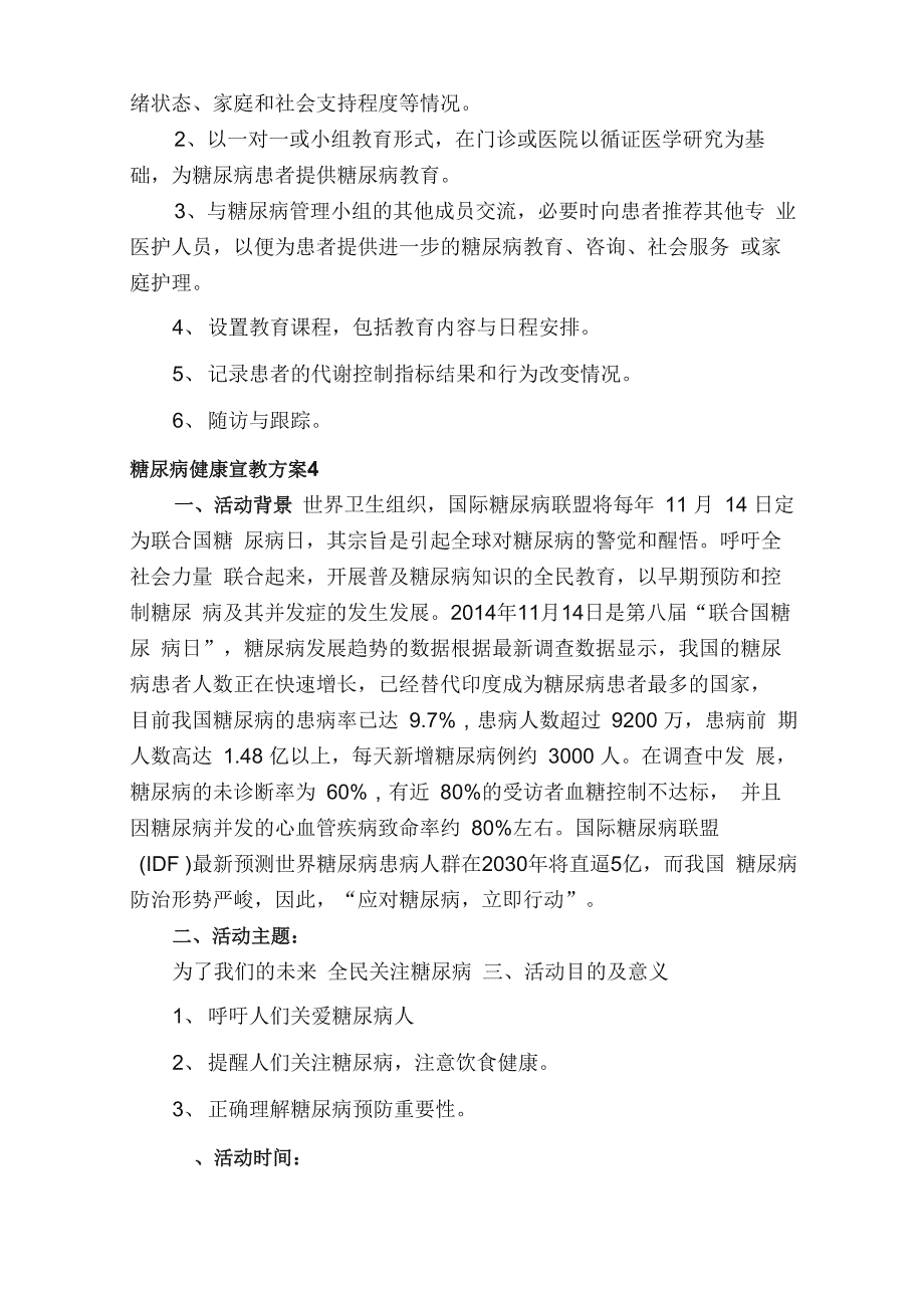 糖尿病健康宣教方案（精选15篇）_第4页