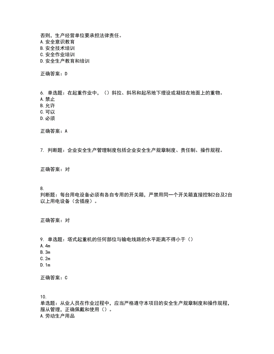 2022年安徽省建筑施工企业安管人员安全员C证上机资格证书考核（全考点）试题附答案参考80_第2页