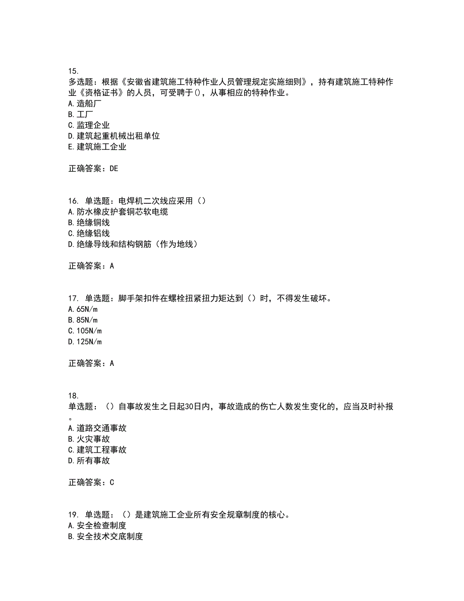 2022年安徽省建筑施工企业安管人员安全员C证上机资格证书考核（全考点）试题附答案参考80_第4页