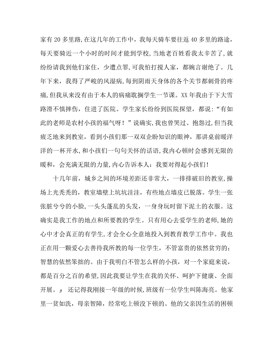 农村师德讲话2_第2页