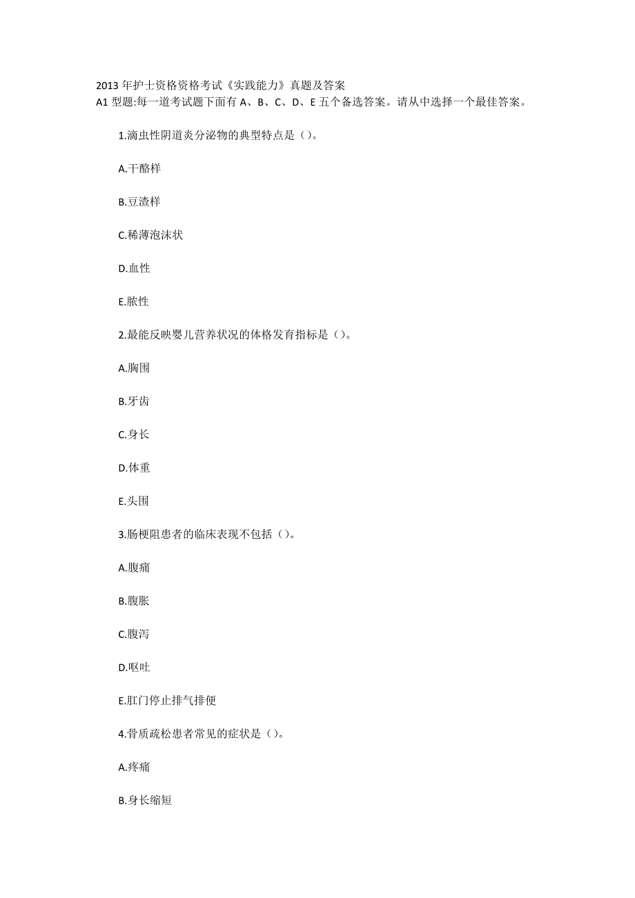 护士资格资格考试实践能力真题及答案_第1页