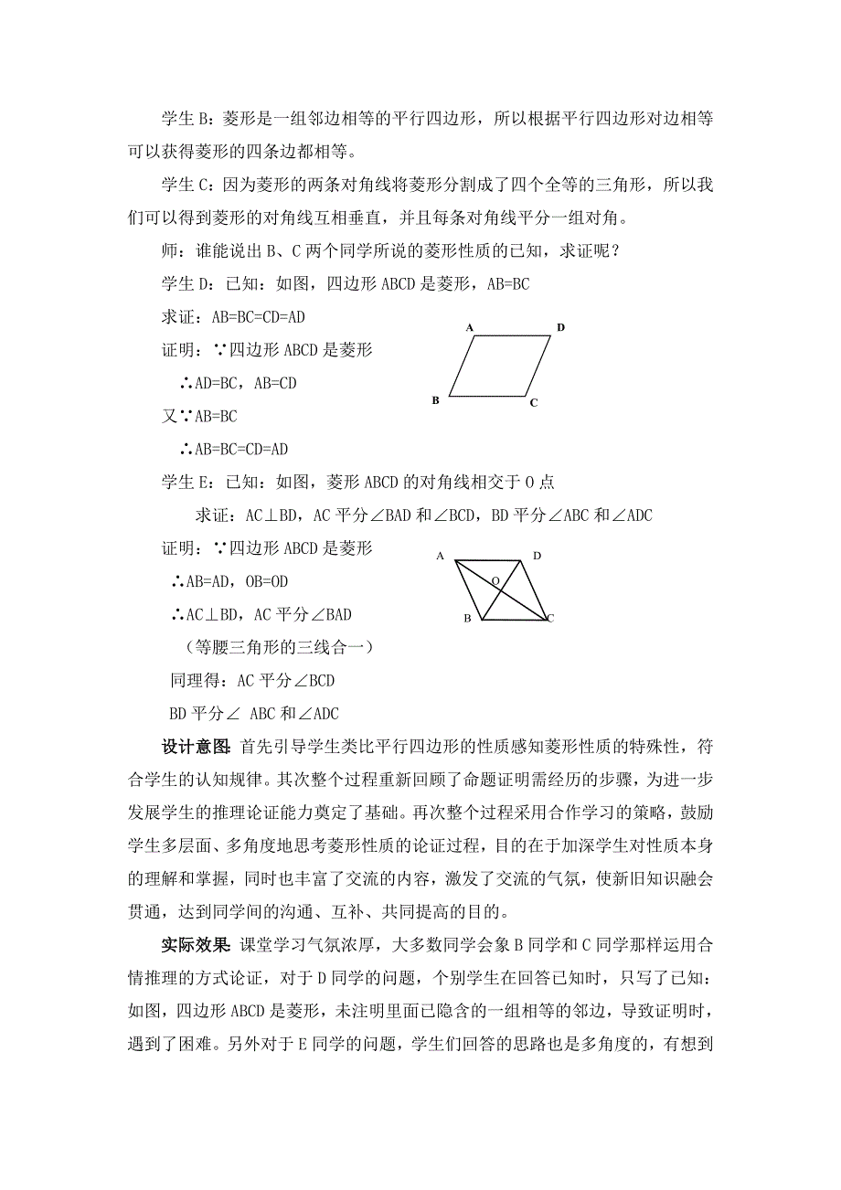 特殊平行四边形.doc_第4页