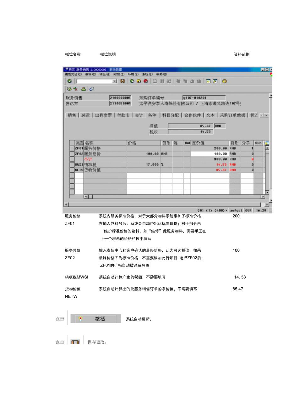 责任中心服务报价流程_第3页